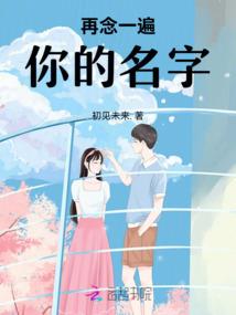 再见，再，见