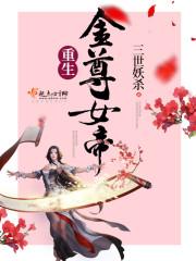 不是仙家不聚头