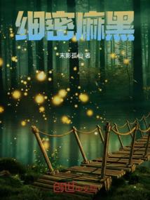 花迷梦