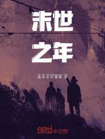 恶魔小姐的校草大人
