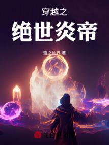 穿越次元消失的节操