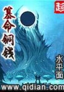 傻小子异界修行记