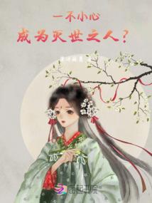 我的魔王前女友