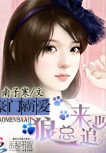 纨绔三小姐：爆笑宠妃要爬墙
