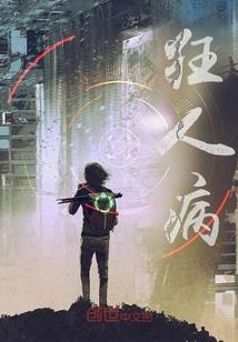 我是巫神