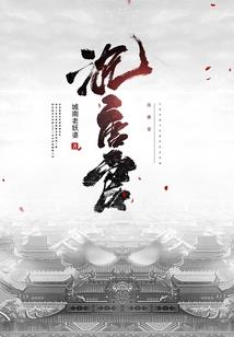 网王之绵绵竹攸