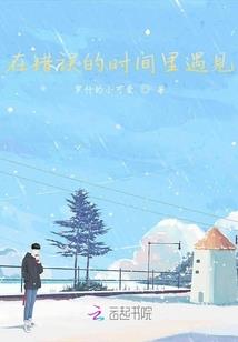 八零空间，离婚后糙汉老公真香了