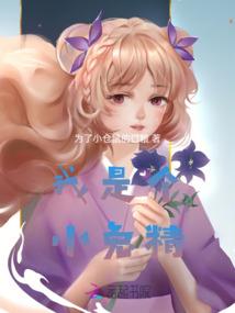 锦绣良缘：侯门小医妃
