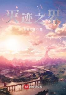 重末世丧尸系统之彼岸花开
