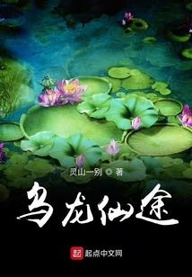 青石仙话