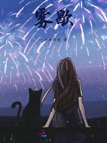 辉光迷雾