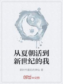 从修仙开始