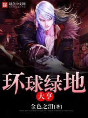 神兽金刚2之开局凤凰完全体