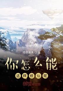 沉浸在幻，另一个世界线