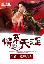 天女阵——孽海幻花