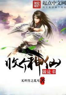 聊斋世尊