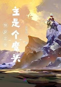 我是魔族