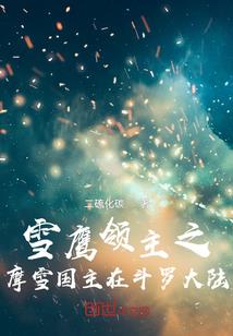 傲世弃妃：温柔王爷，求恩宠