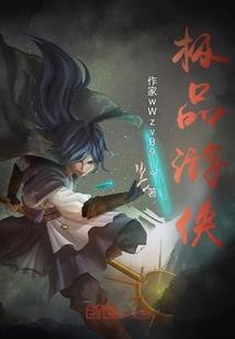 猎魔之星