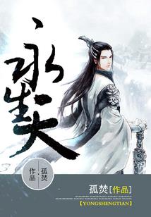 萨尔斯的守坟人