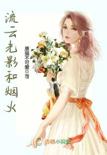 飞蛾灭火