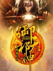 清天阁传