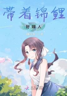 腹黑天主娘子乖乖上钩