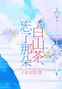 漫长的告白！