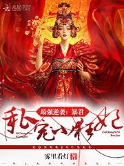 异界蛮龙