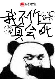 我替代了团藏