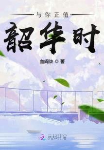 上签引，风华如你