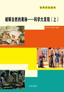 东方求闻史录