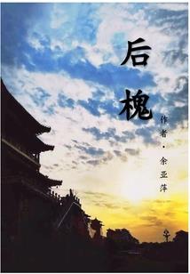 绝世杀手妻：魔后当道