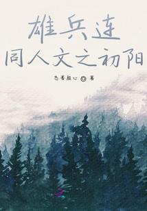 庙堂权谋不可染指江湖