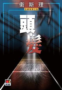 五行蛊术师