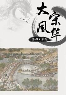 绝色女帝欲成神
