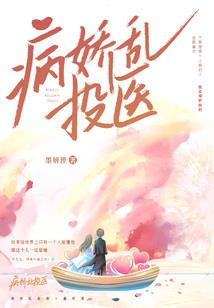 冷酷校草的傲娇女友
