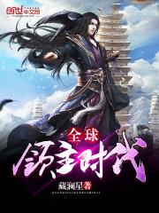 妖帝入侵