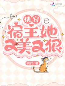 被全府读心后，我喝奶躺赢成团宠
