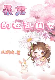 神魔游戏之萝莉行
