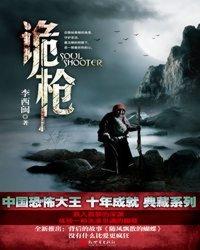 明阳女王史诗