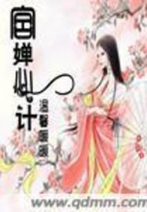 穿越之宫廷创业
