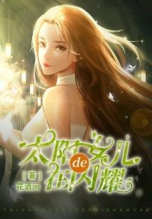 医馆笑传之我就是衙内