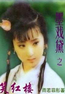 正邪位