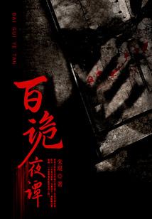 天书屠神
