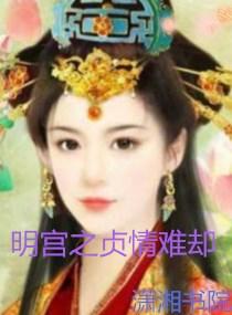 回眸之深陷
