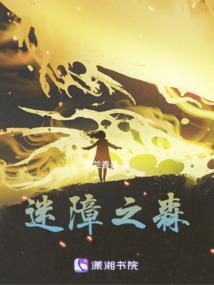 科技焚仙