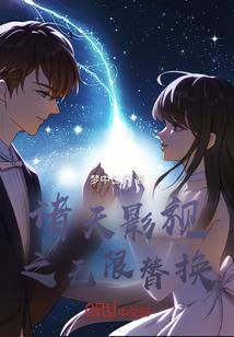 修神之再世许仙