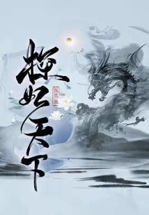 战国仙侠传之大秦崛起