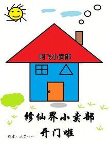 娱乐圈气运仙女
